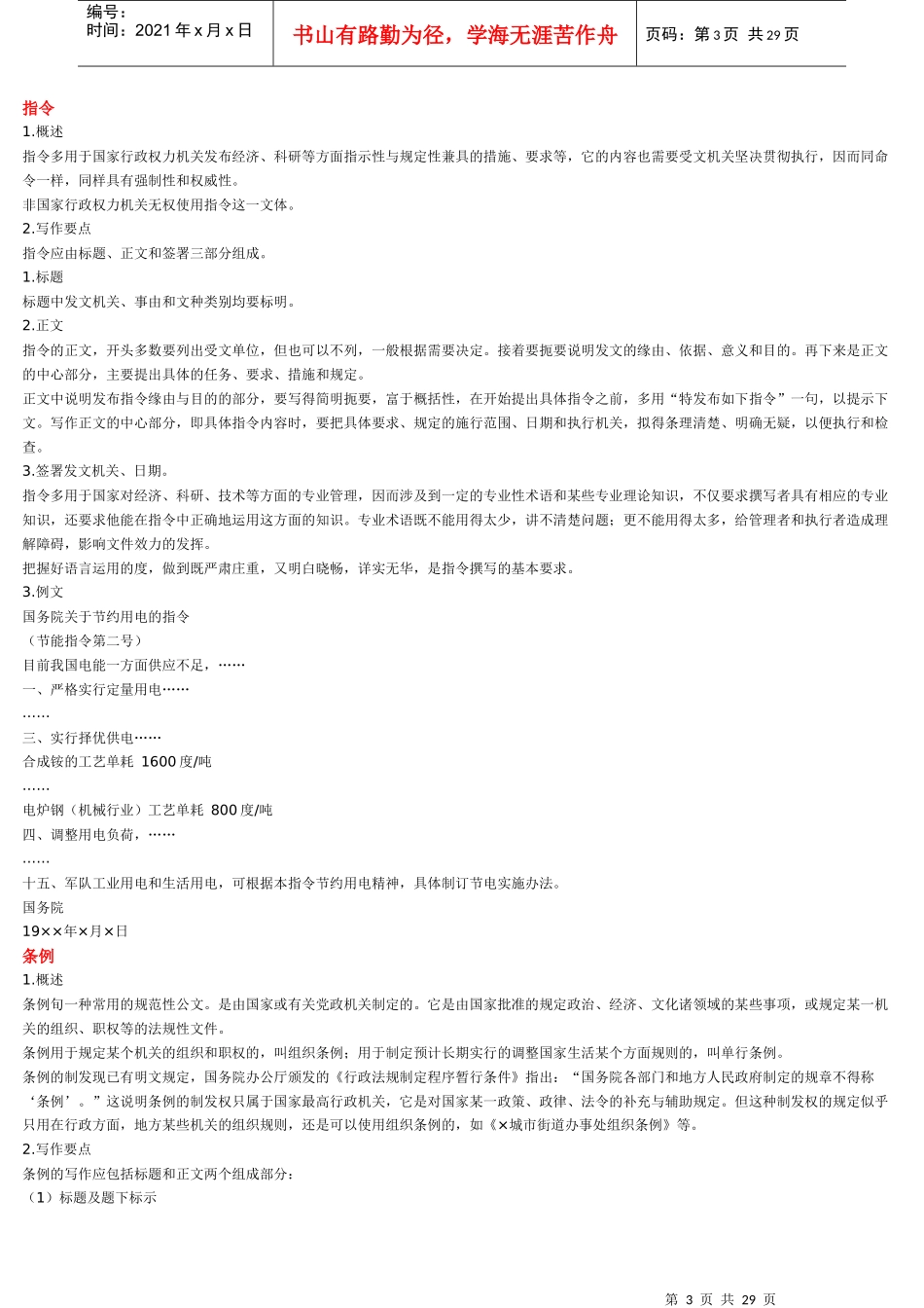 公文写作范例_第3页