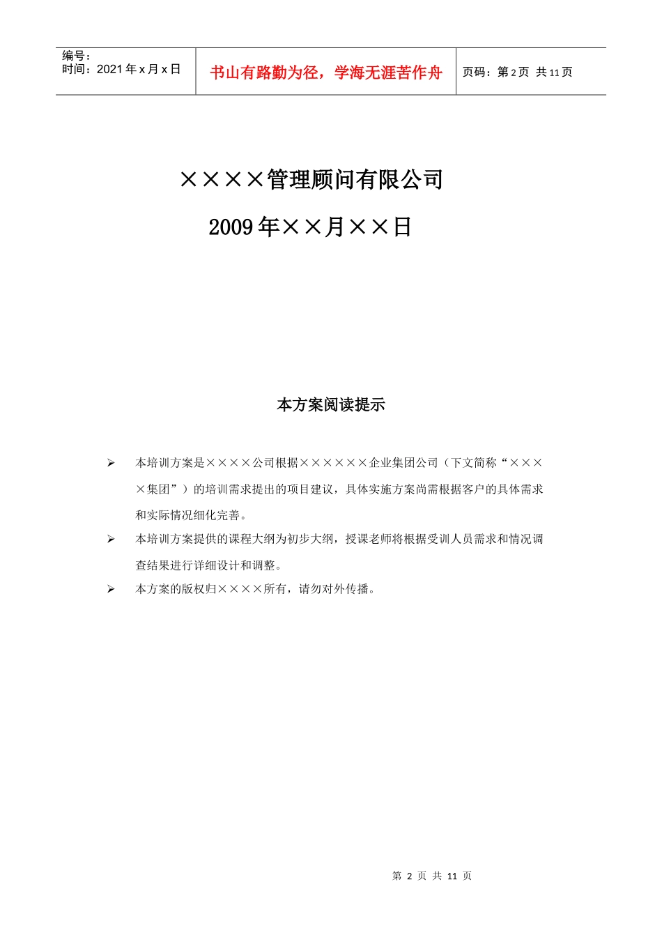 人力资源-2022TTT培训建议书_第2页