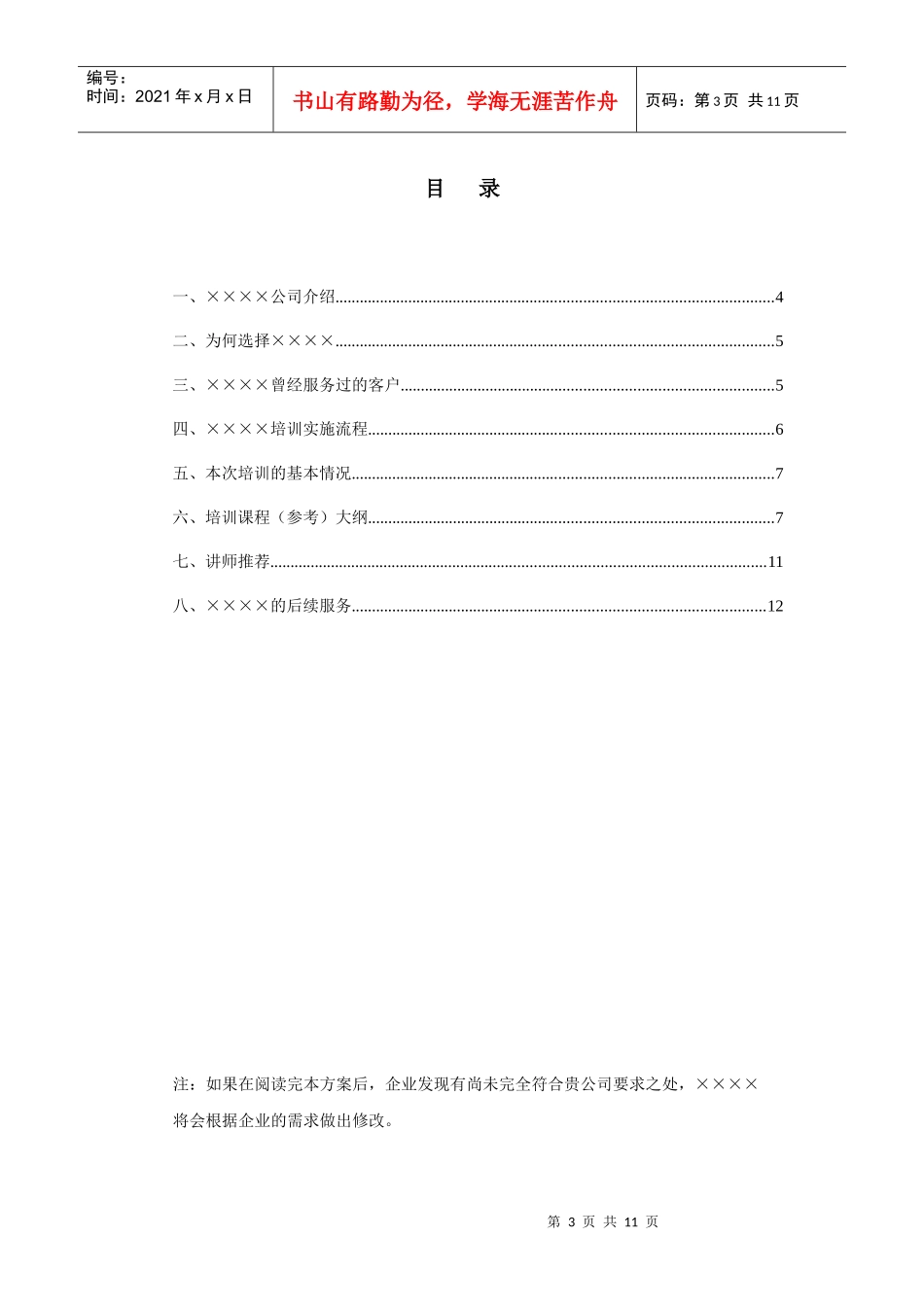 人力资源-2022TTT培训建议书_第3页