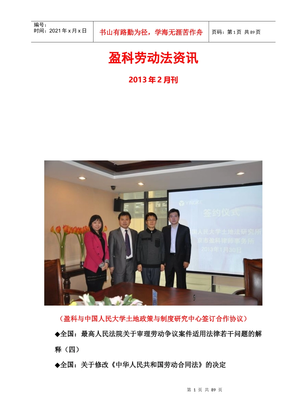 《盈科劳动法资讯》XXXX年2月刊_第1页
