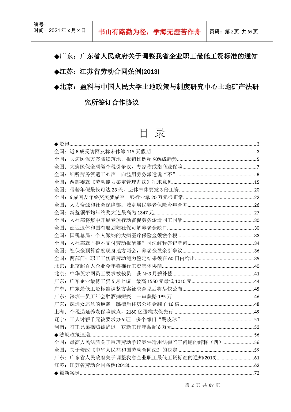 《盈科劳动法资讯》XXXX年2月刊_第2页