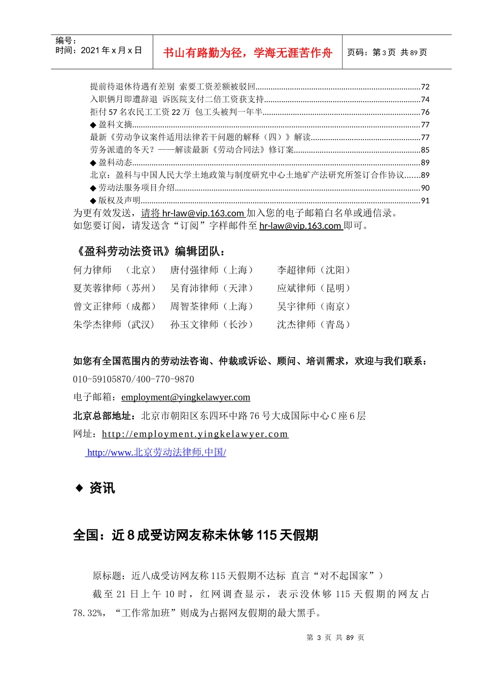 《盈科劳动法资讯》XXXX年2月刊_第3页