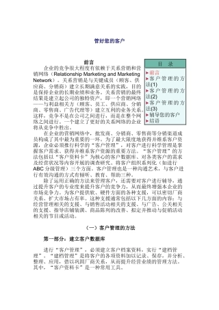 管好您的客户（ 7页）