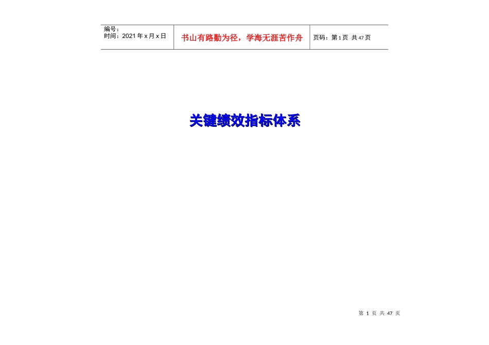 ××集团公司KPI指标体系(实用)_第1页