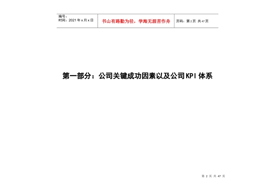 ××集团公司KPI指标体系(实用)_第2页