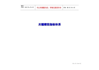 ××集团公司KPI指标体系(实用)