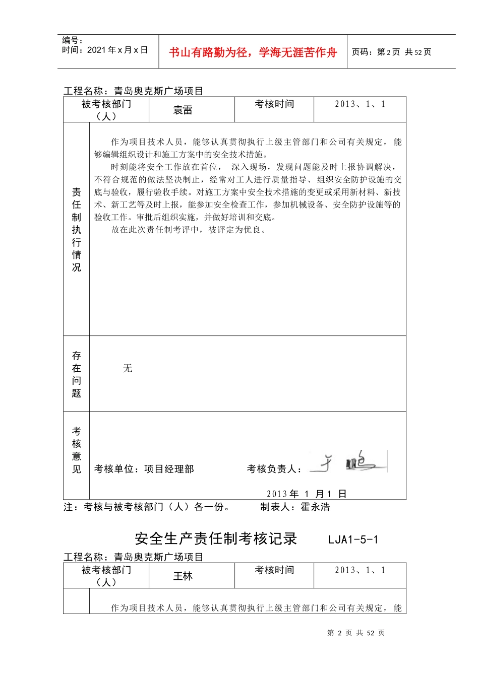 安全责任制考核记录_第2页