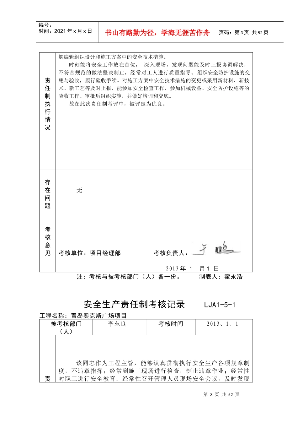 安全责任制考核记录_第3页
