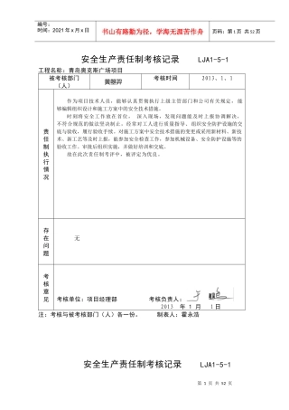 安全责任制考核记录