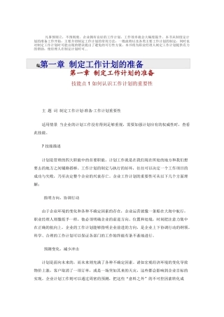 制定工作计划的常用方法与一般流程