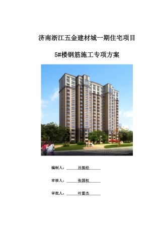 钢筋施工方案11