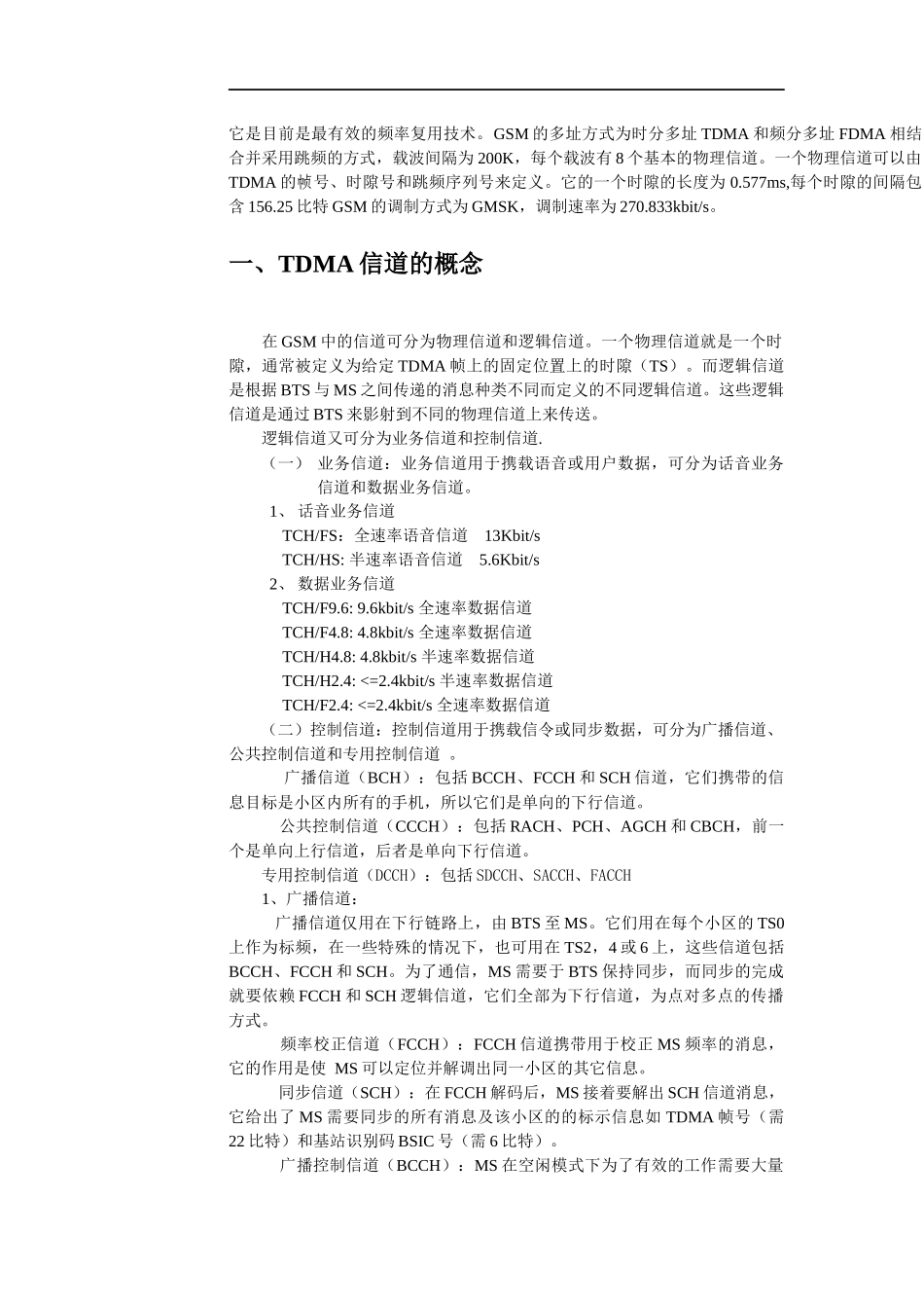 人力资源-2022BSS培训教材初稿GSM无线接口理论(1)_第3页