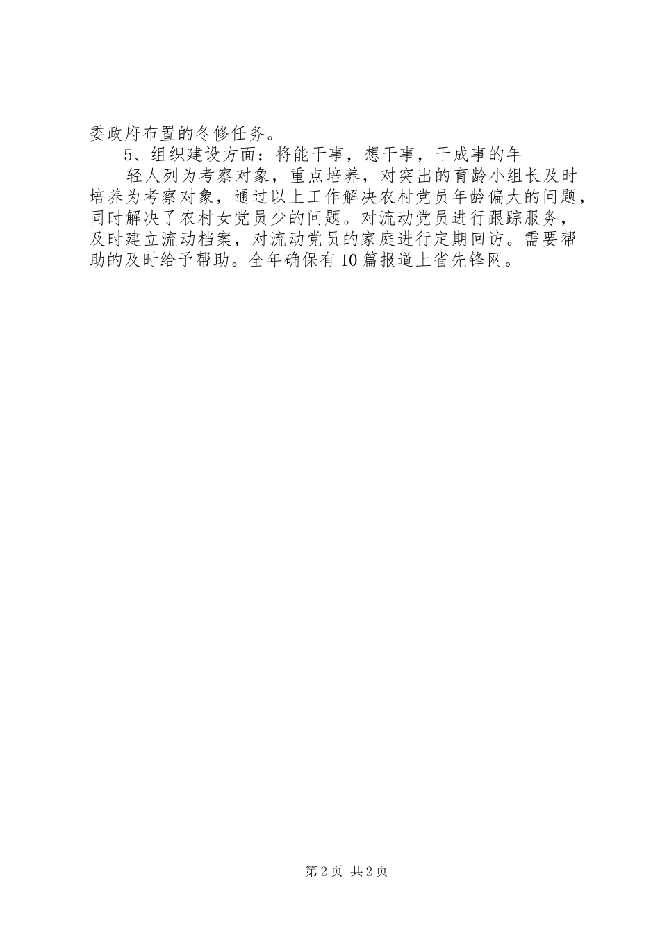 XX年村镇经济发展工作计划_第2页