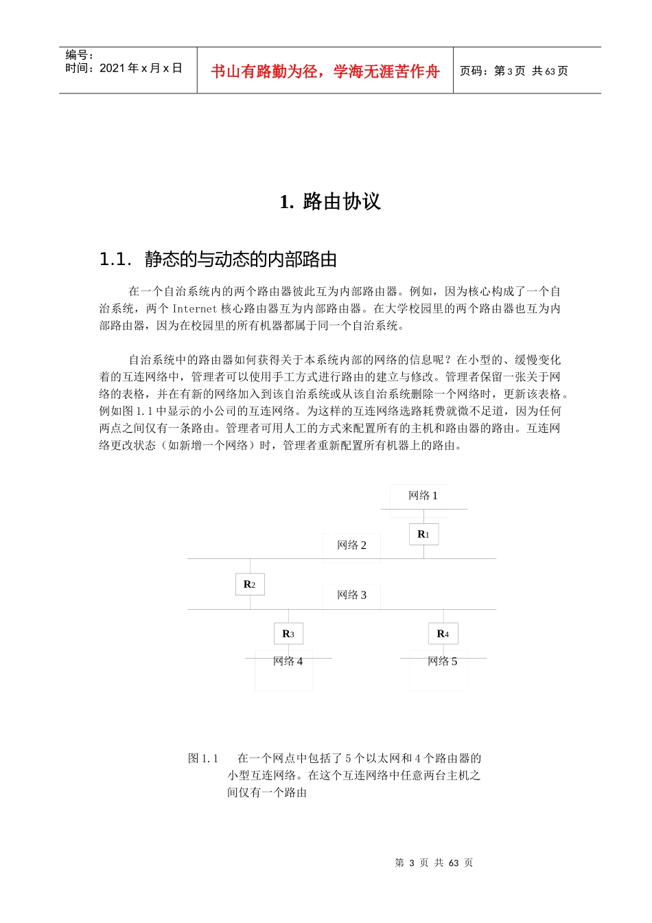 动态路由协议培训(1)_第3页