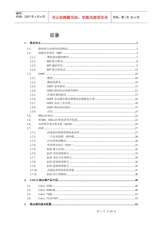 动态路由协议培训(1)