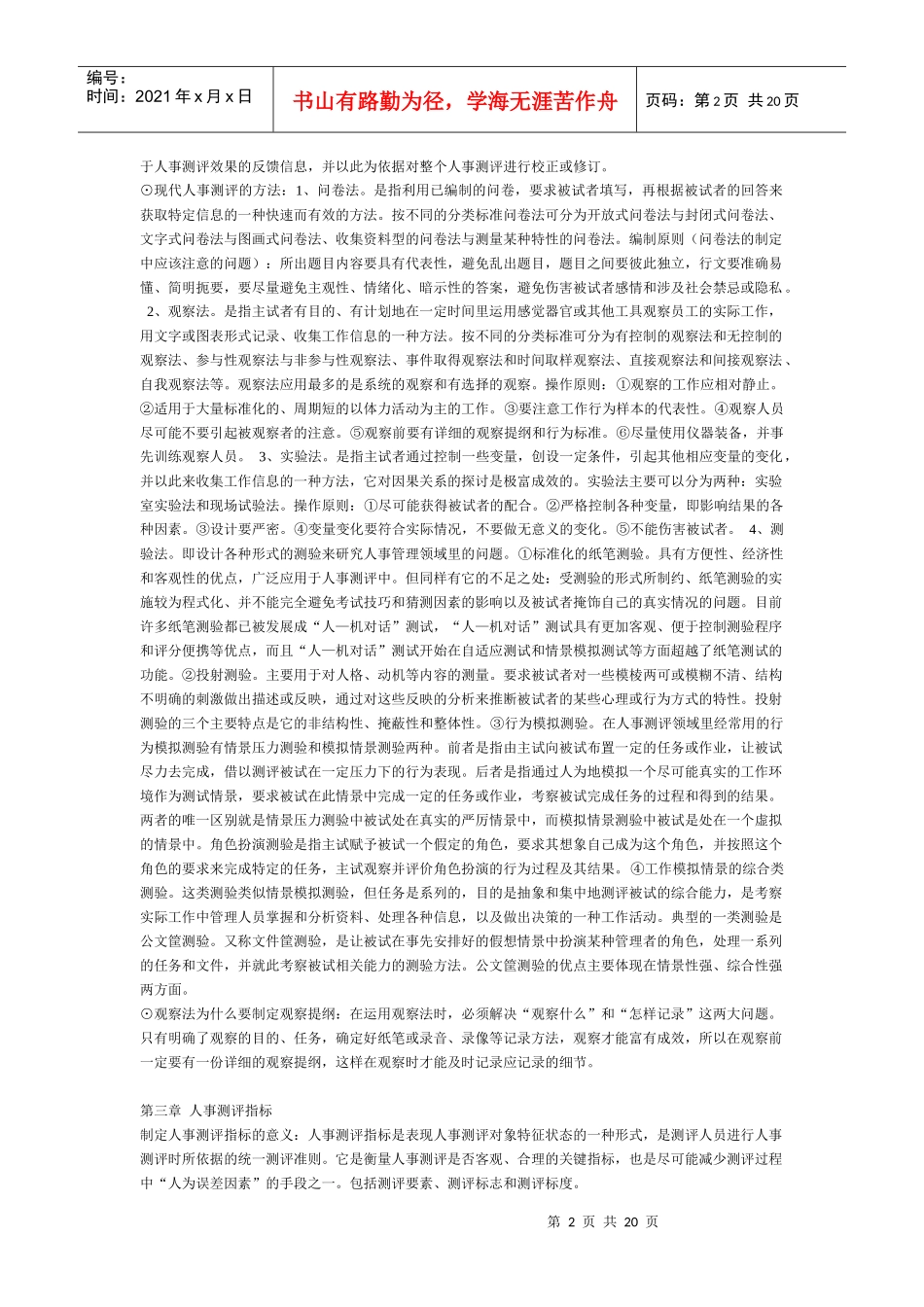 人事素质测评理论与方法_第2页