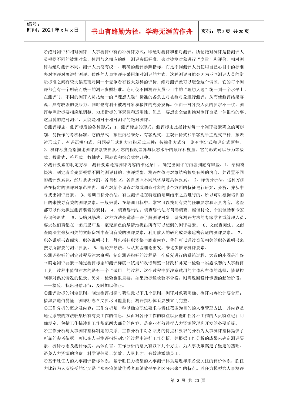 人事素质测评理论与方法_第3页