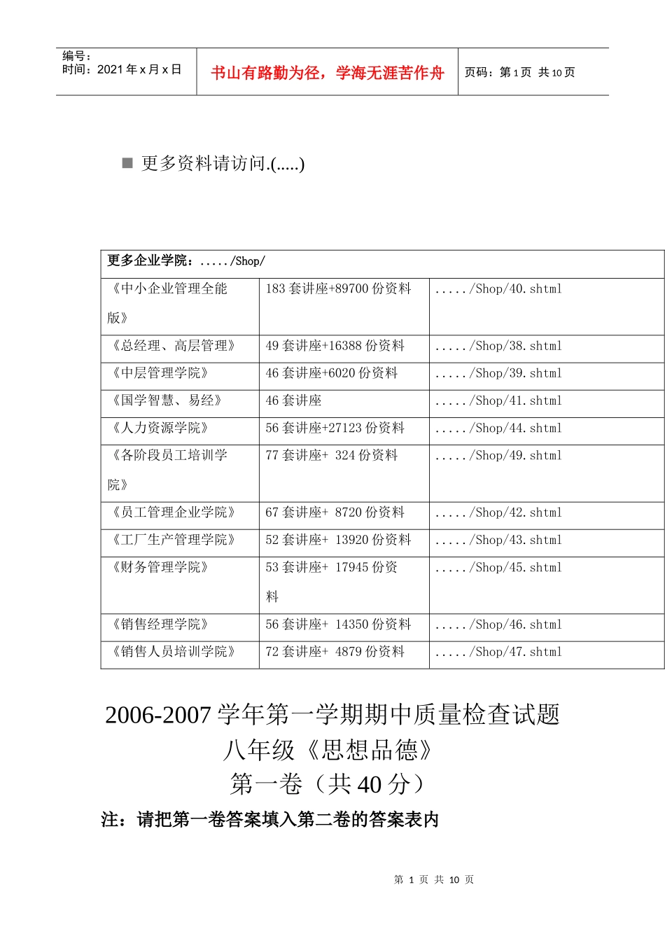 八年级《思想品德》测试题_第1页