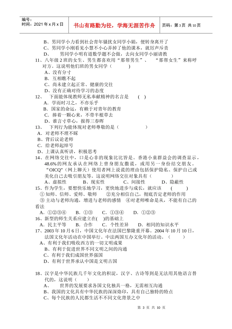 八年级《思想品德》测试题_第3页