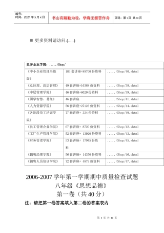 八年级《思想品德》测试题