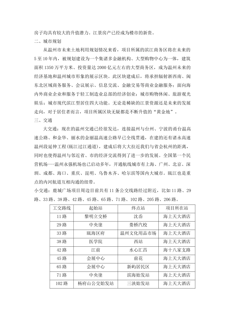 鹿城销售统一说辞 答客问_第2页
