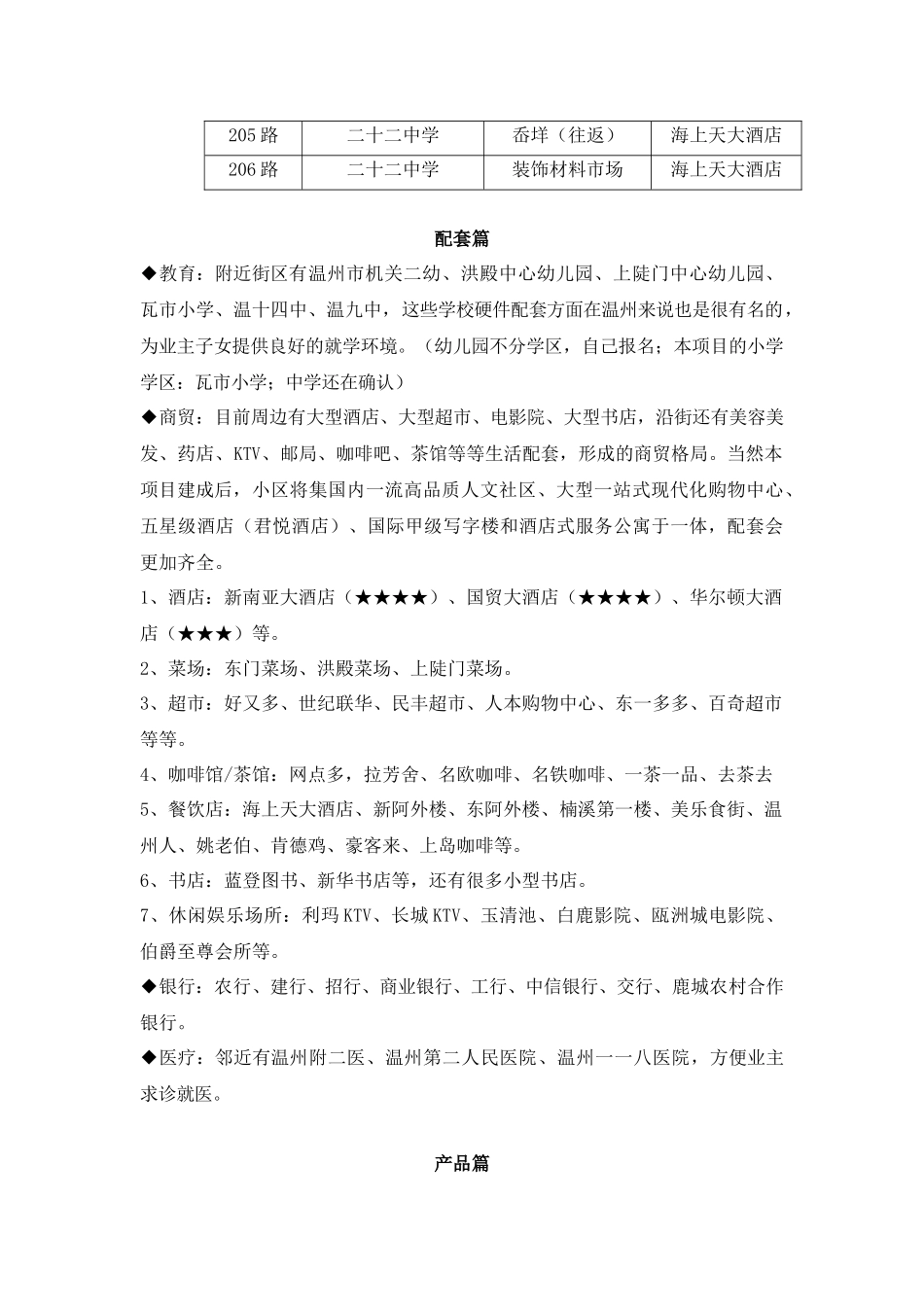 鹿城销售统一说辞 答客问_第3页