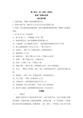 鹿城销售统一说辞 答客问