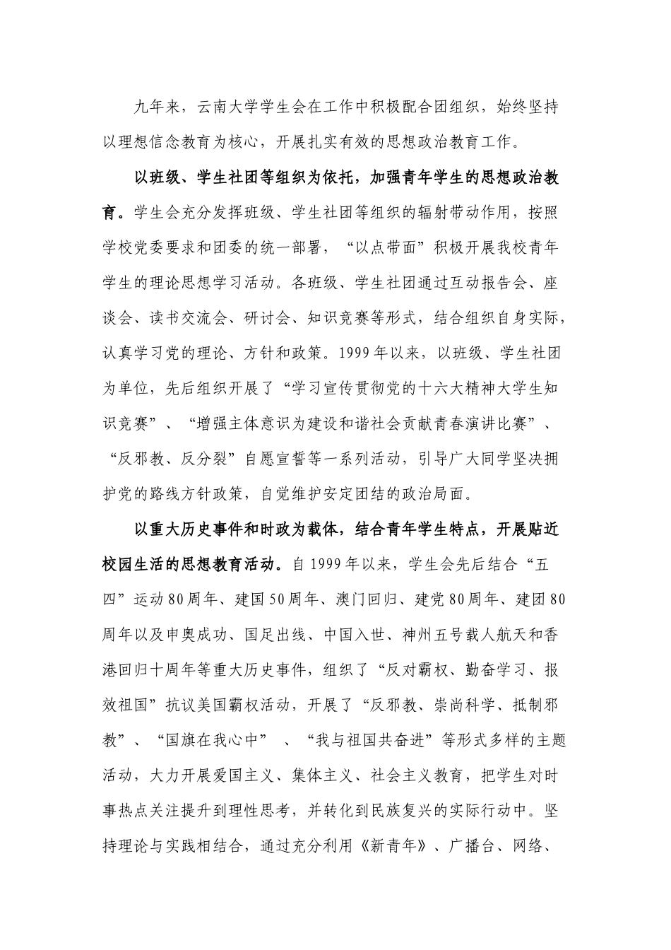 服务大局服务青年团结奋进_第3页