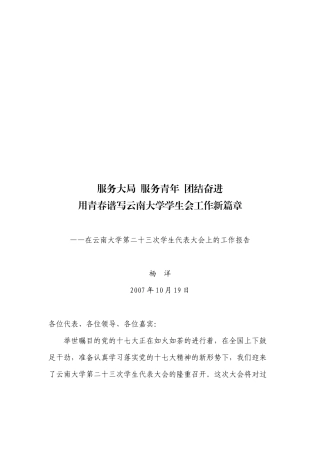 服务大局服务青年团结奋进