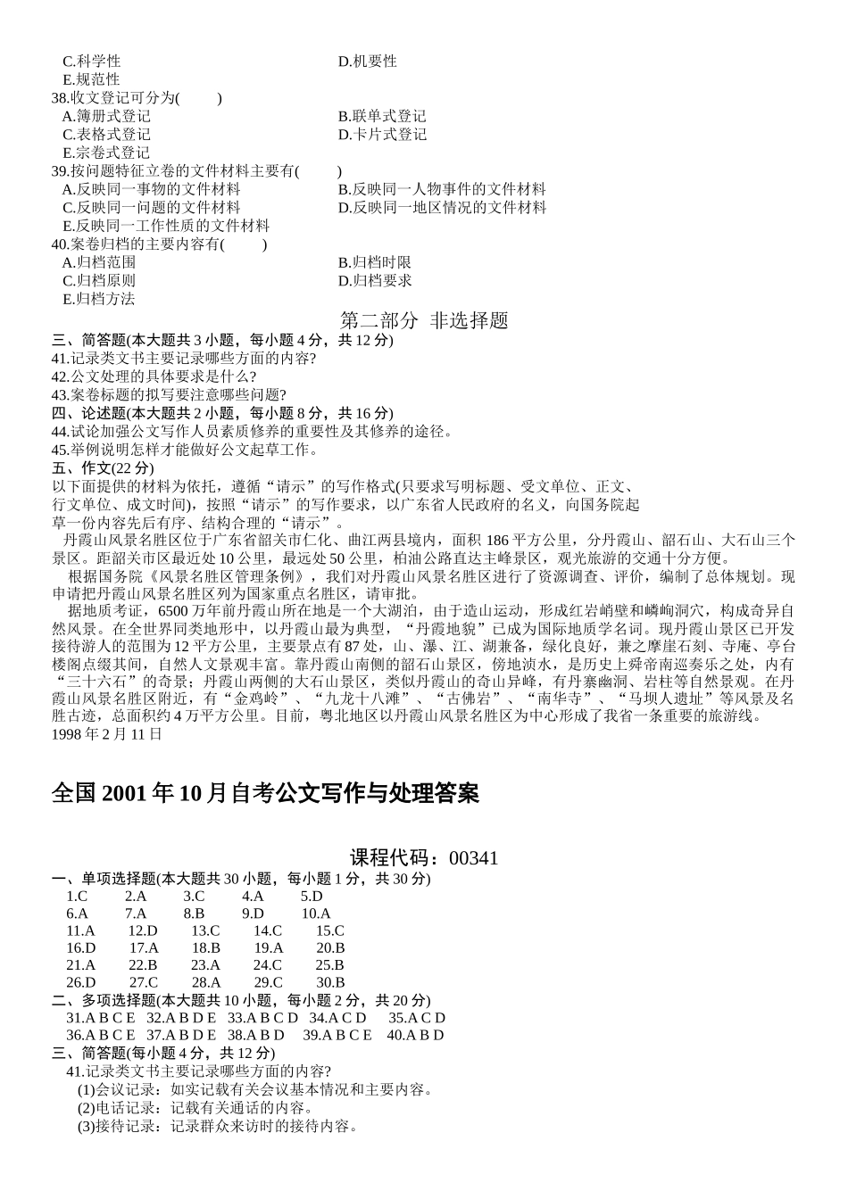 公文写作与处理00341_历年试卷和答案_第3页