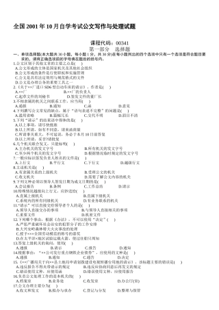公文写作与处理00341_历年试卷和答案