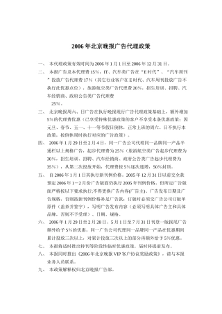 某年度北京晚报广告代理政策及奖励政策
