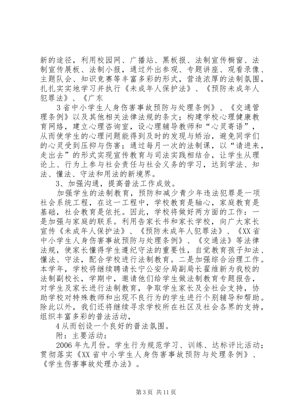 0607法制教育工作计划_第3页