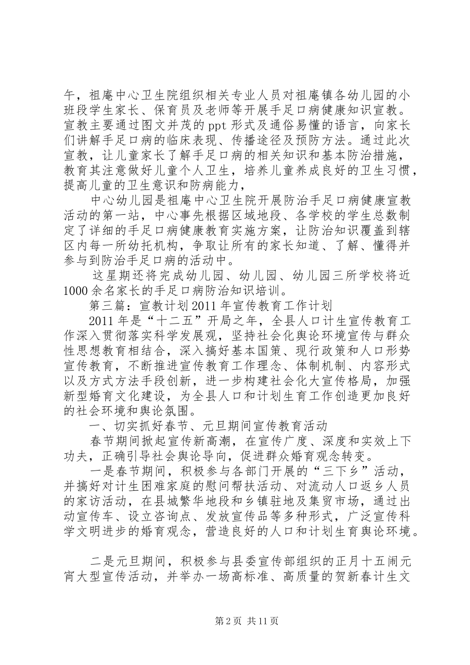 XX年安全宣教年度计划_第2页
