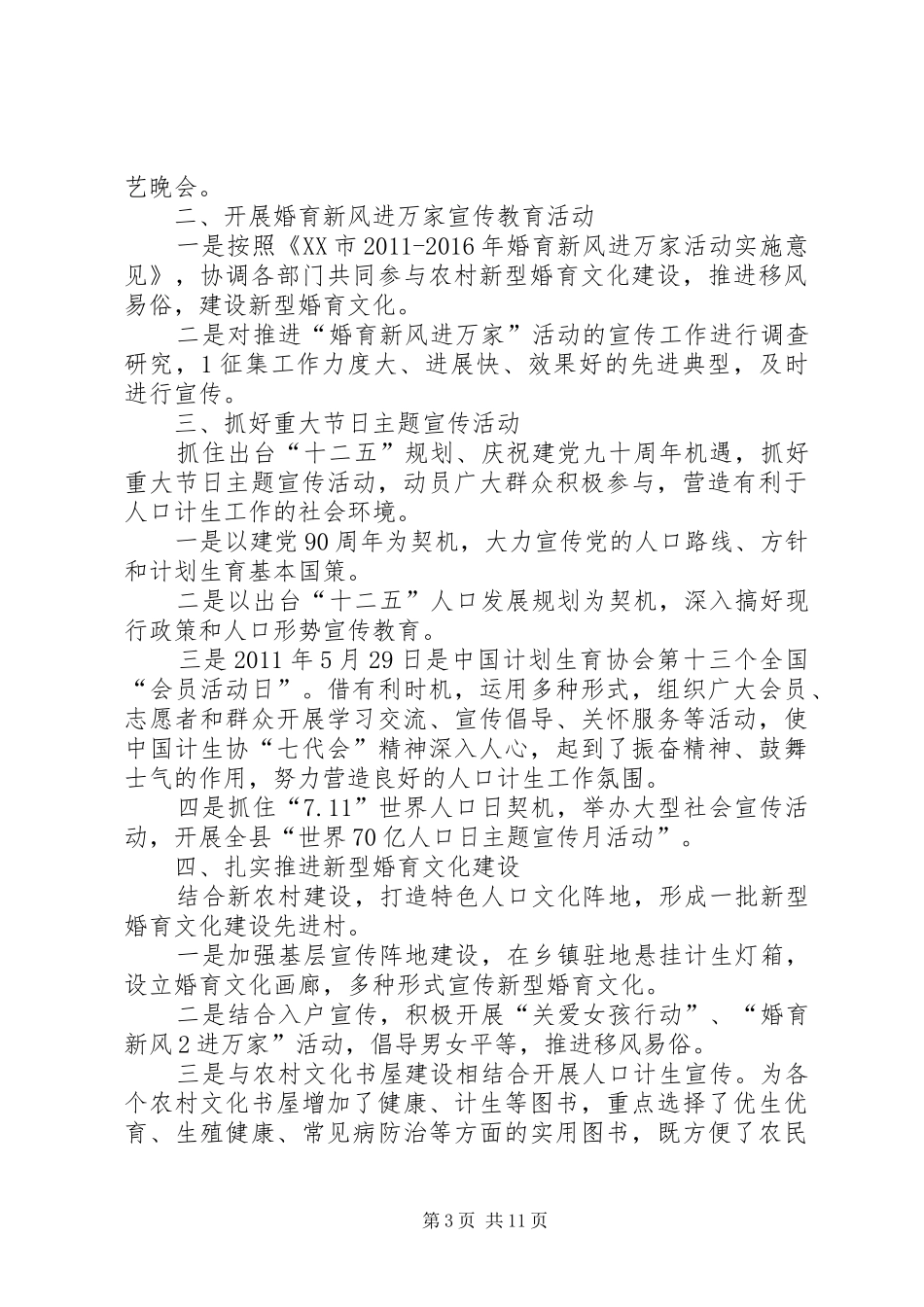 XX年安全宣教年度计划_第3页