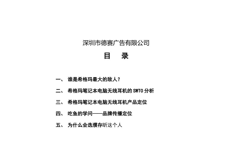 某笔记本电脑无线耳机品牌整合营销项目提案( 41页)_第2页
