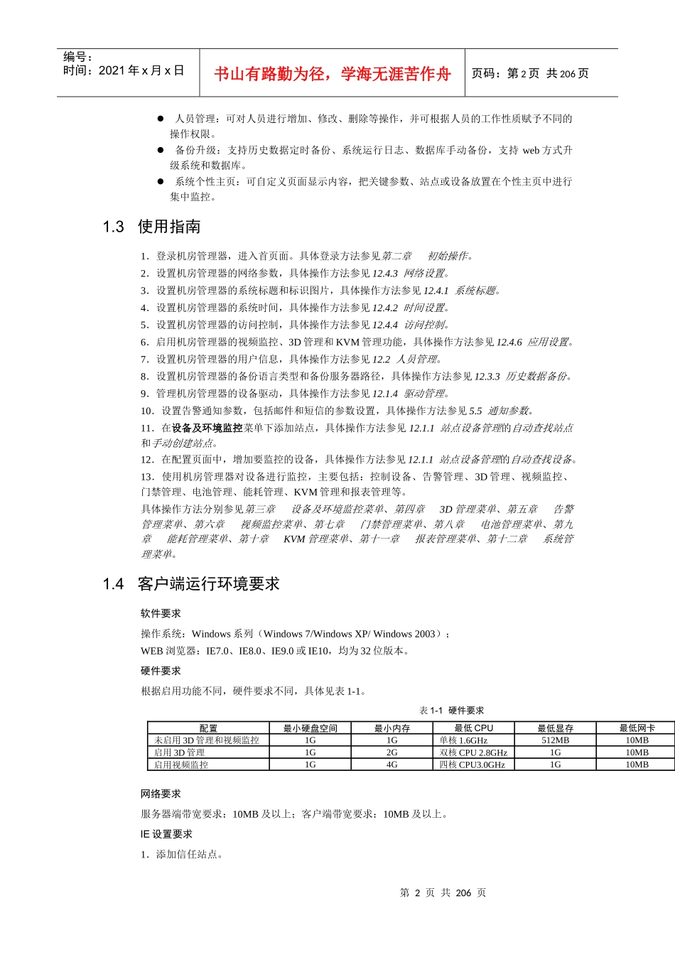 信息机房环境监控系统RDU-M使用操作说明_第2页