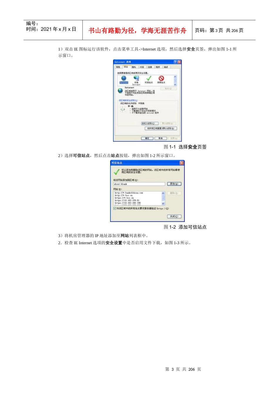 信息机房环境监控系统RDU-M使用操作说明_第3页