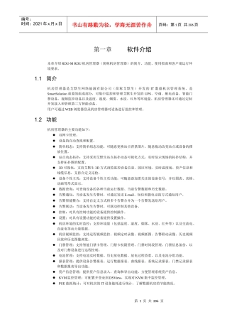 信息机房环境监控系统RDU-M使用操作说明
