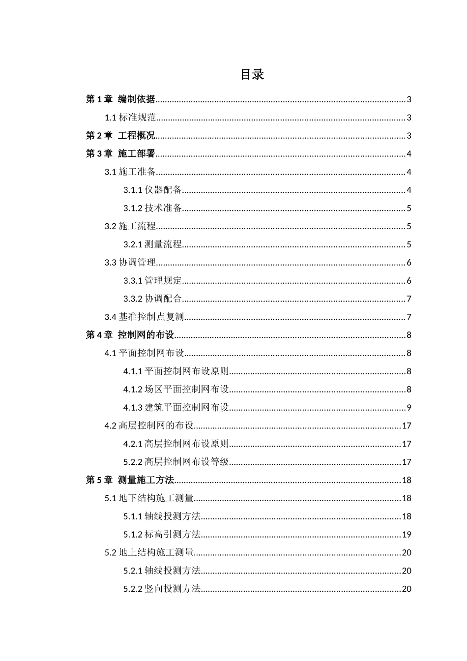 某科技测量施工方案(修稿)_第3页