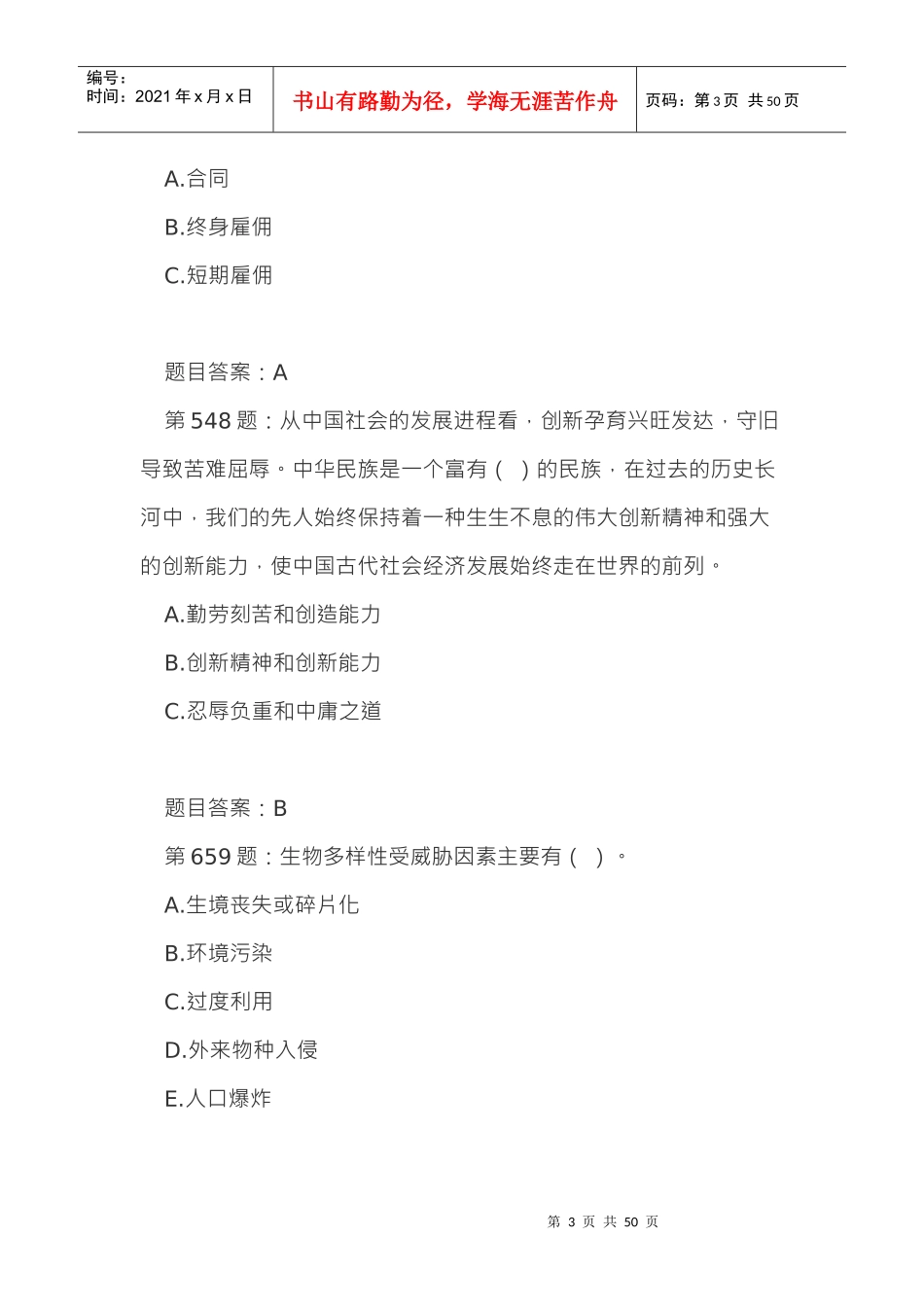 专技天下专业技术人员内生动力与职业水平全套卷_第3页