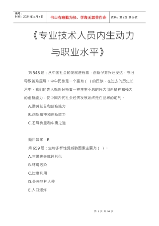 专技天下专业技术人员内生动力与职业水平全套卷