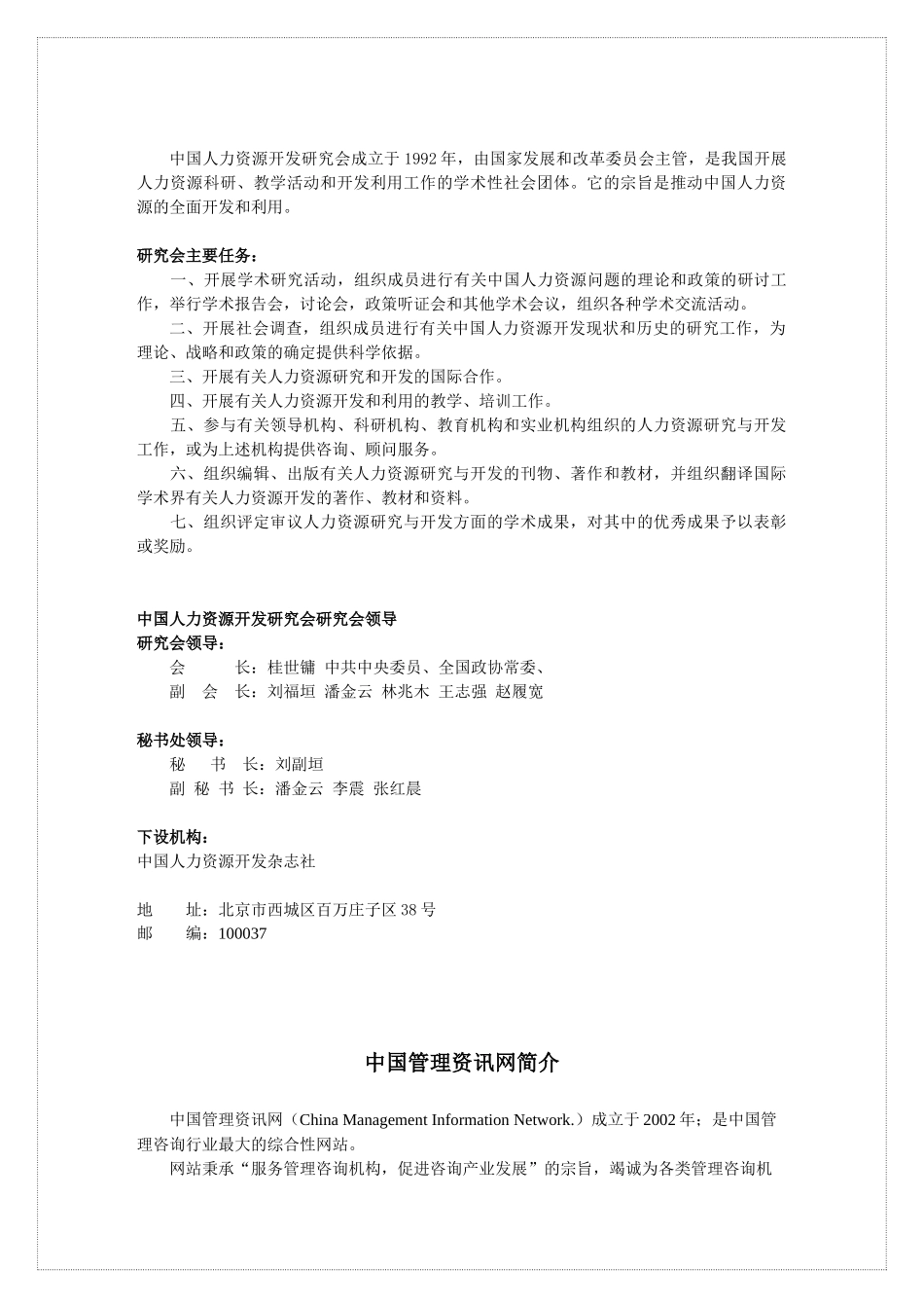 中国人力资源开发研究会简介_第2页