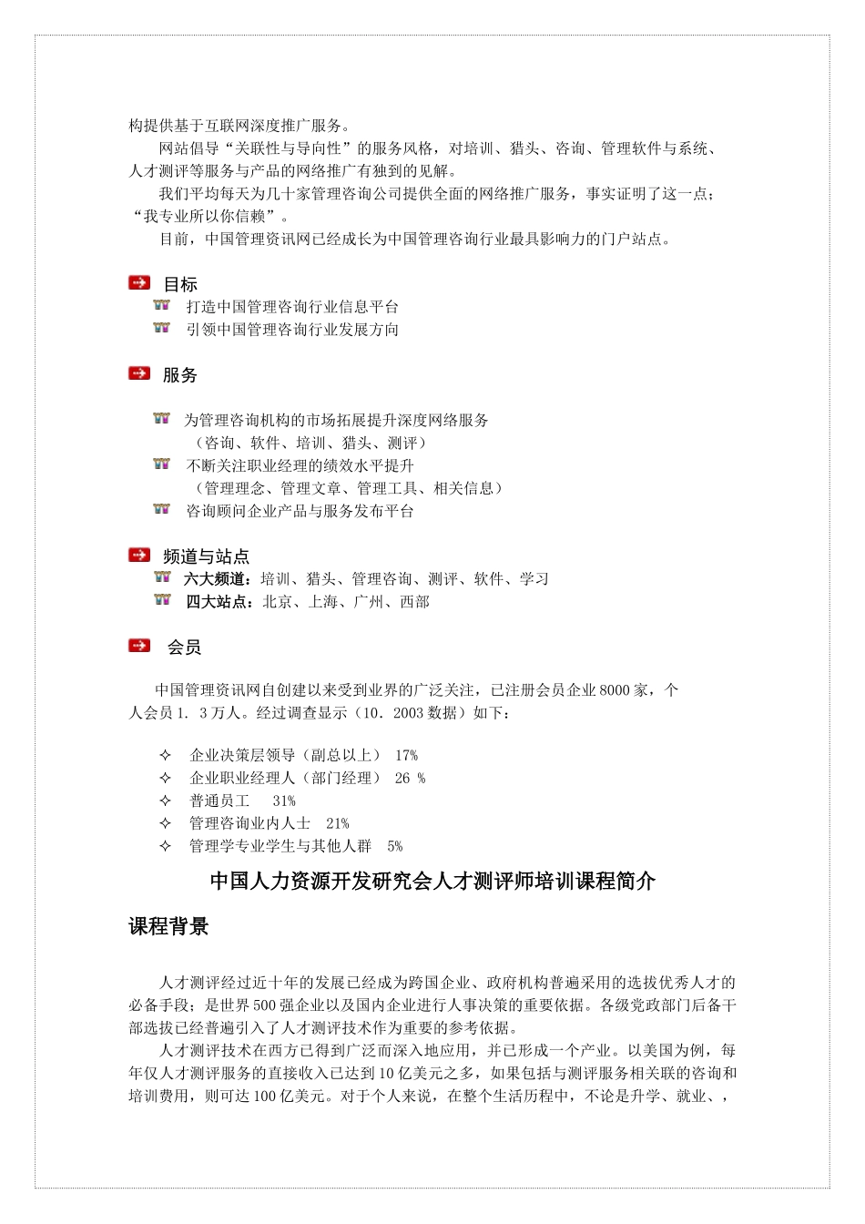 中国人力资源开发研究会简介_第3页