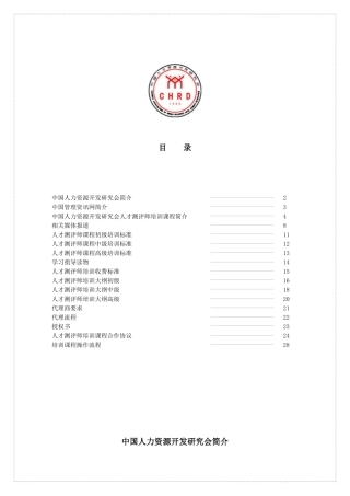 中国人力资源开发研究会简介