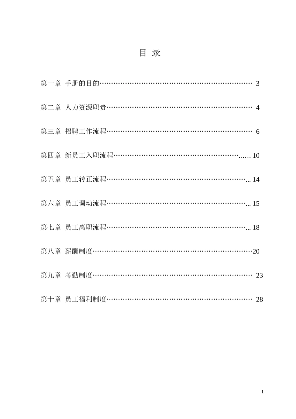 人力资源工作流程手册_第1页