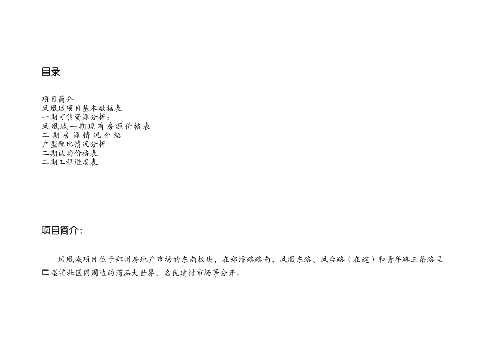 某地产项目营销策划全案_第1页