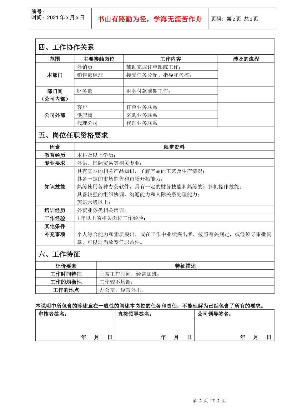 外销助理岗位说明书_第2页