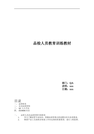 品橺人员教育训练