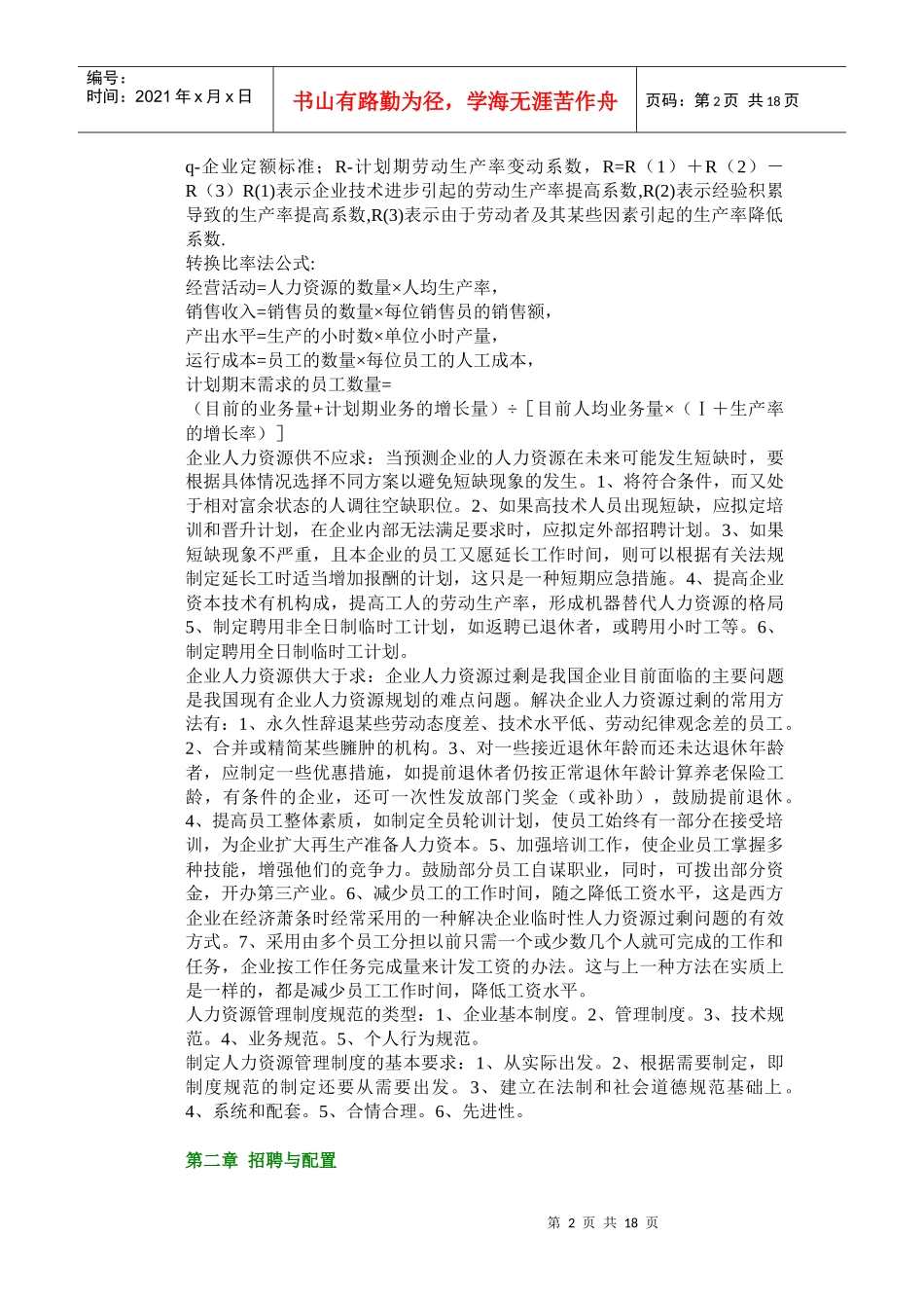 企业人力资源规划组织结构_第2页